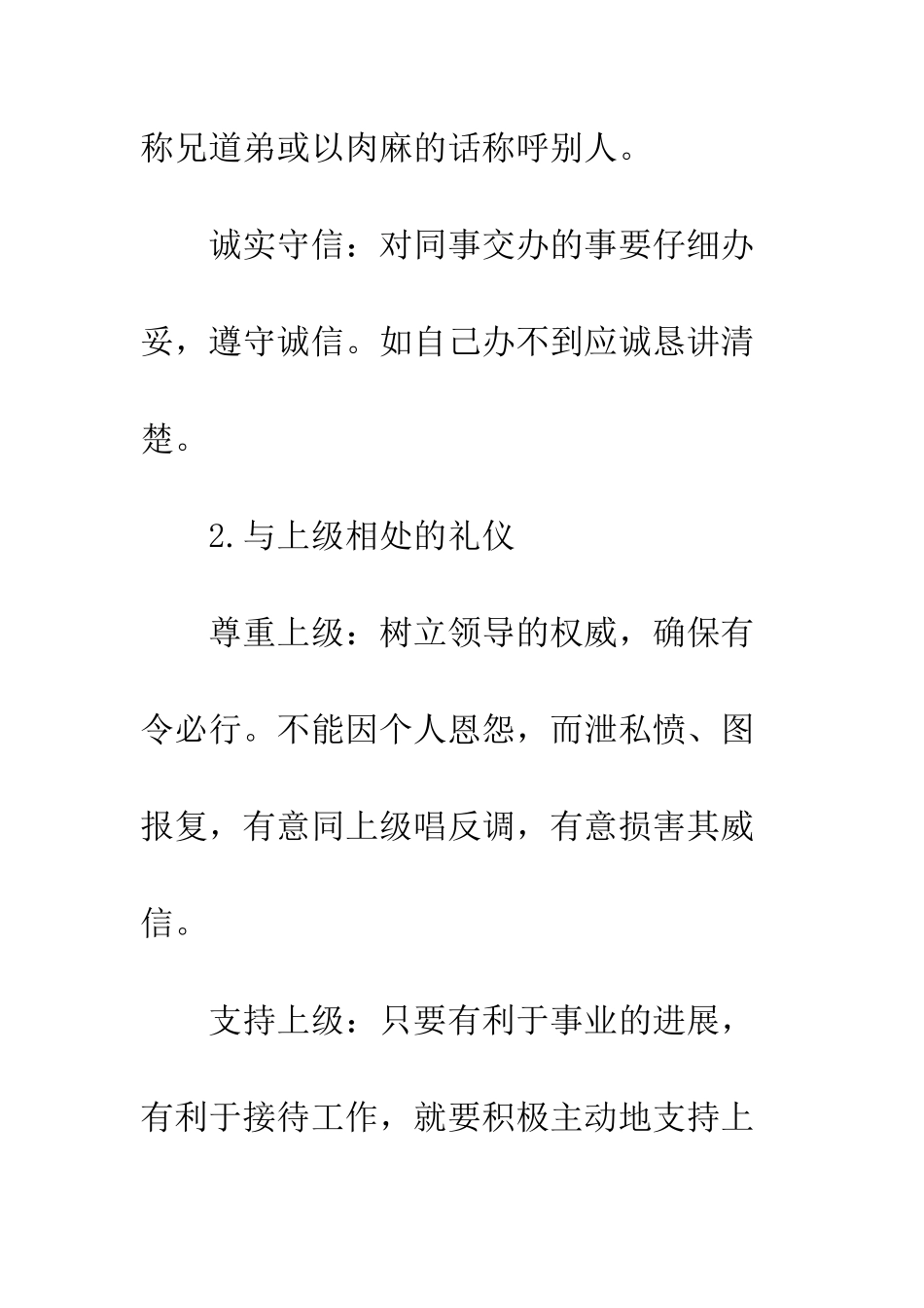 办公室同事之间相处的礼仪--精编范文_第3页