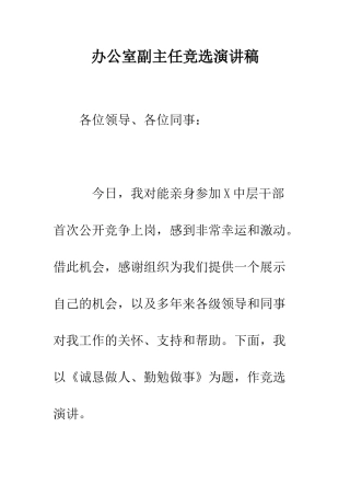 办公室副主任竞选演讲稿--精编范文