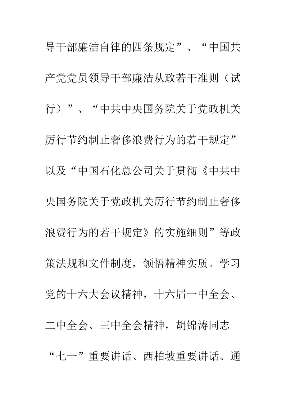 办公室副主任述廉报告--精编范文_第2页