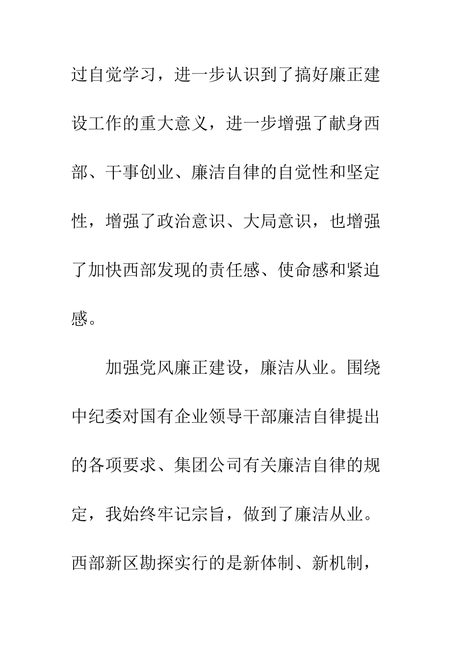 办公室副主任述廉报告--精编范文_第3页