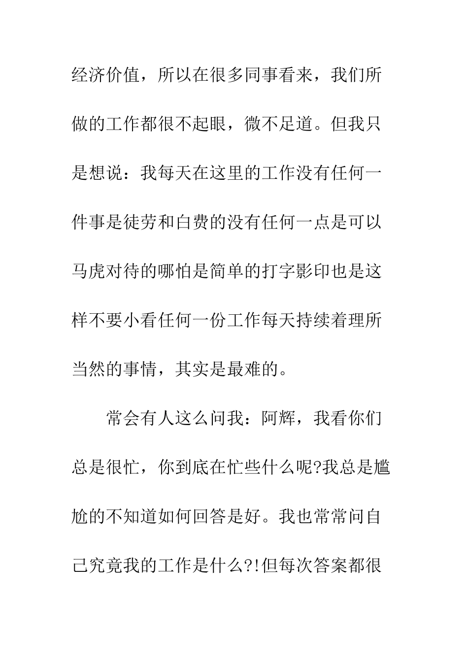 办公室后勤年终总结--精编范文_第2页