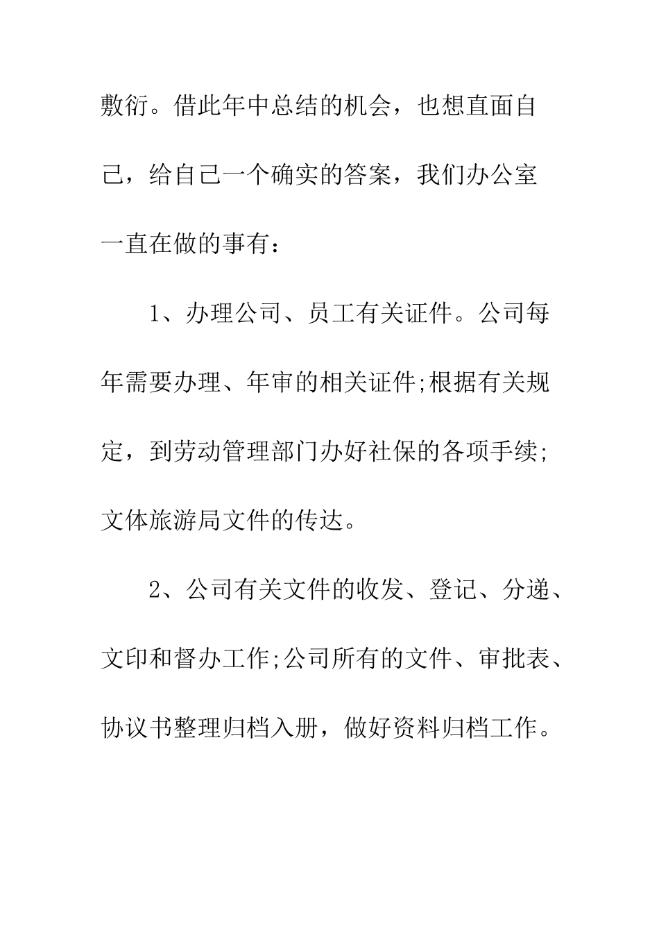 办公室后勤年终总结--精编范文_第3页