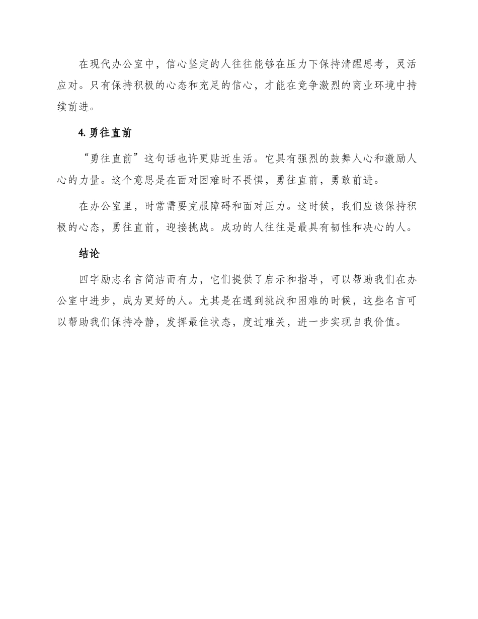 办公室四字励志名言_第2页