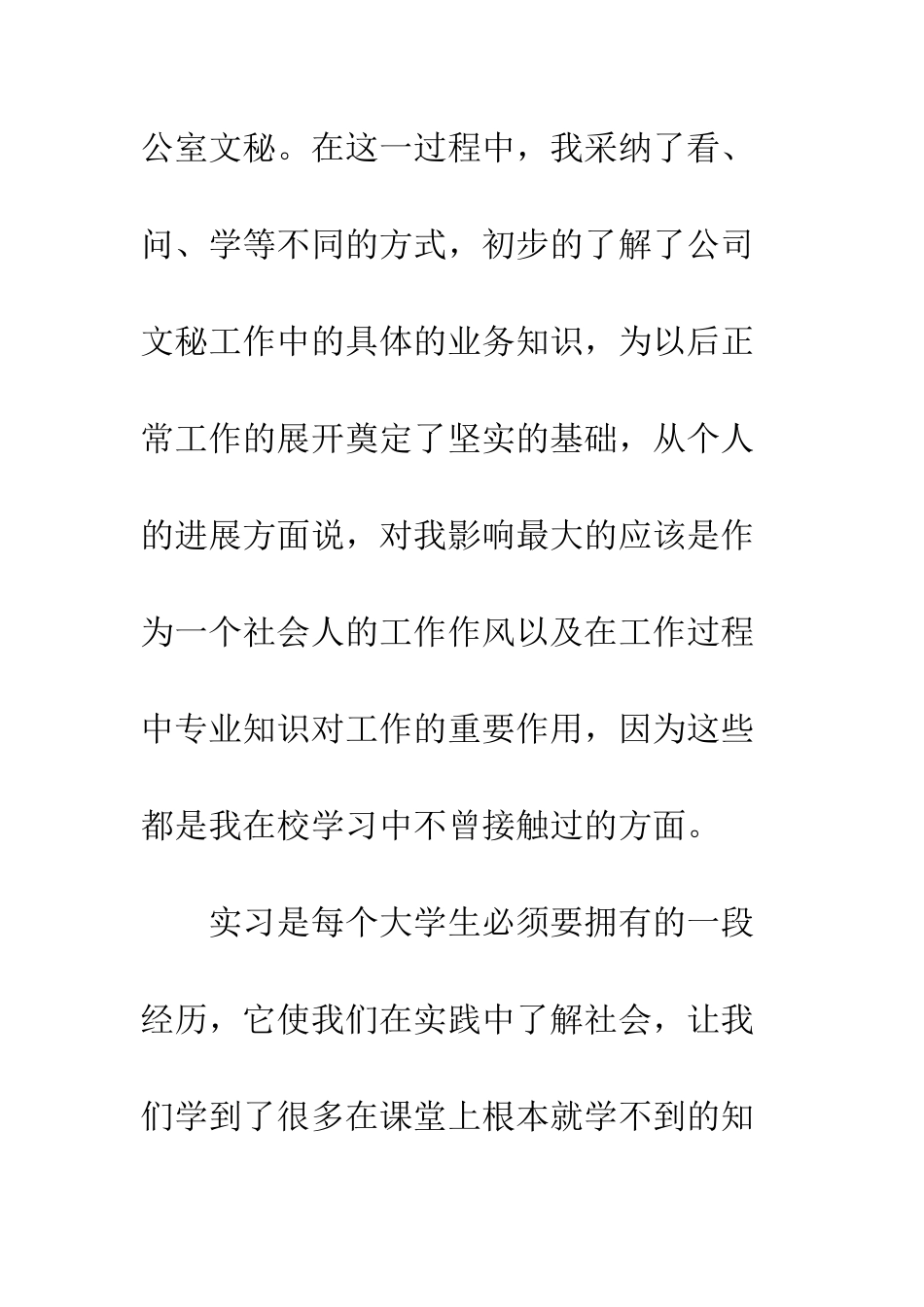 办公室助理实习生报告--精编范文_第2页