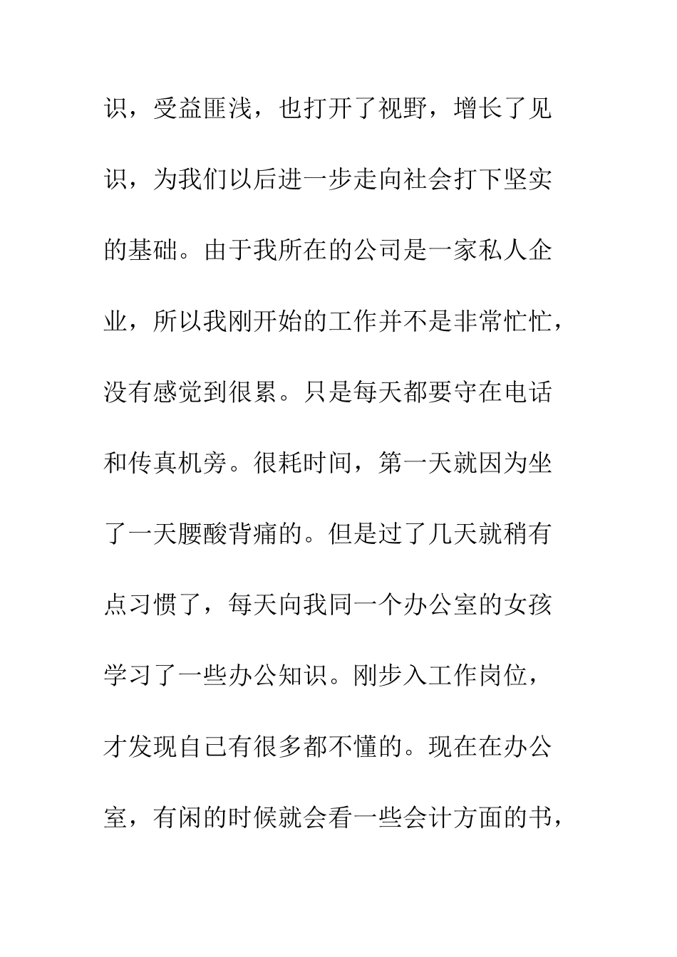 办公室助理实习生报告--精编范文_第3页