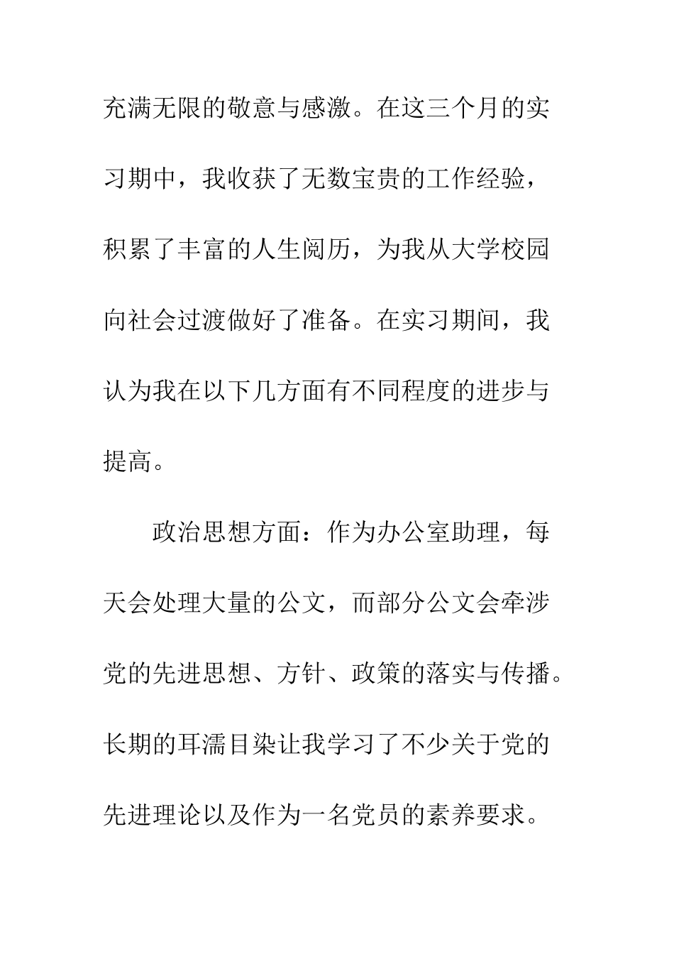 办公室助理实习报告范文3篇--精编范文_第2页