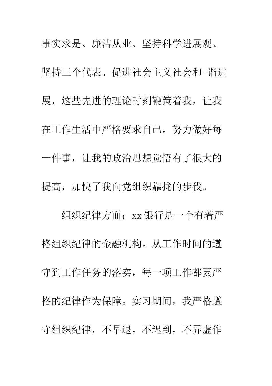 办公室助理实习报告范文3篇--精编范文_第3页