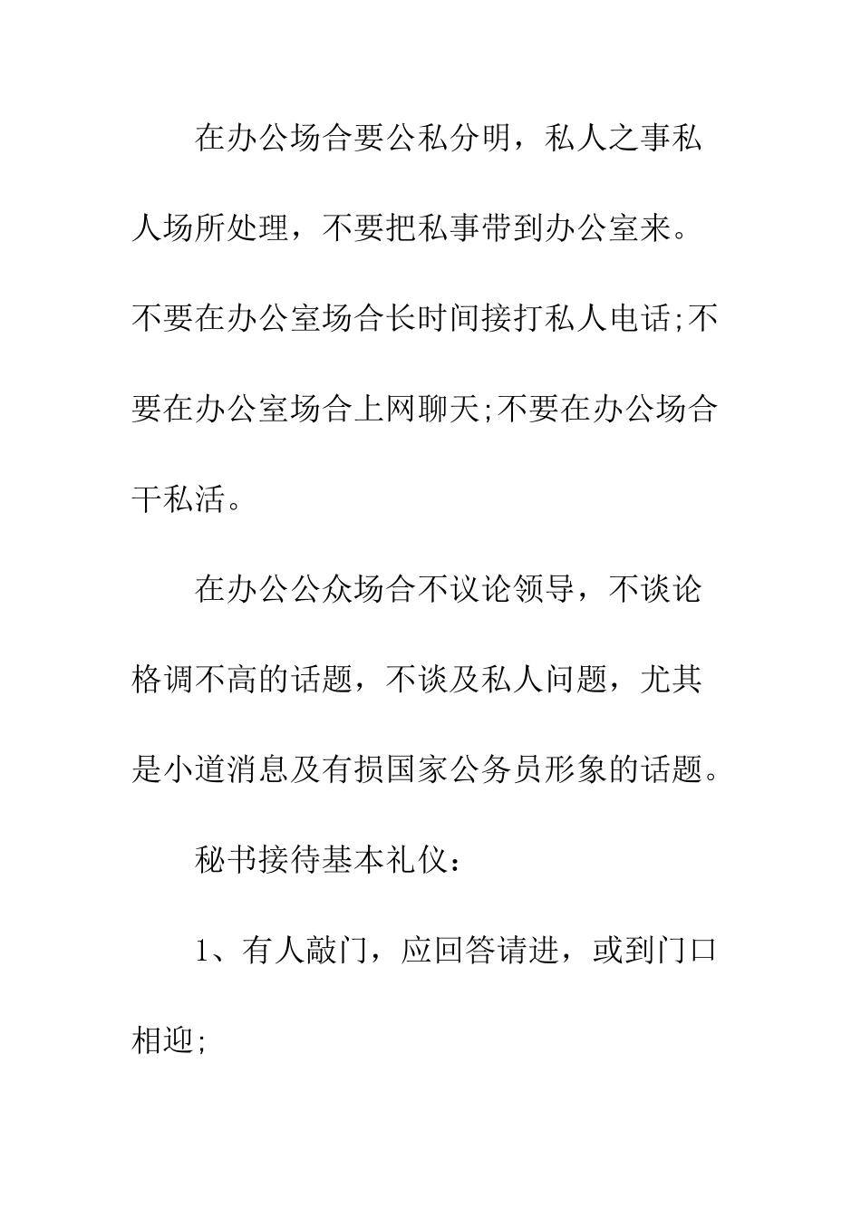 办公室和秘书的职场礼仪--精编范文_第2页