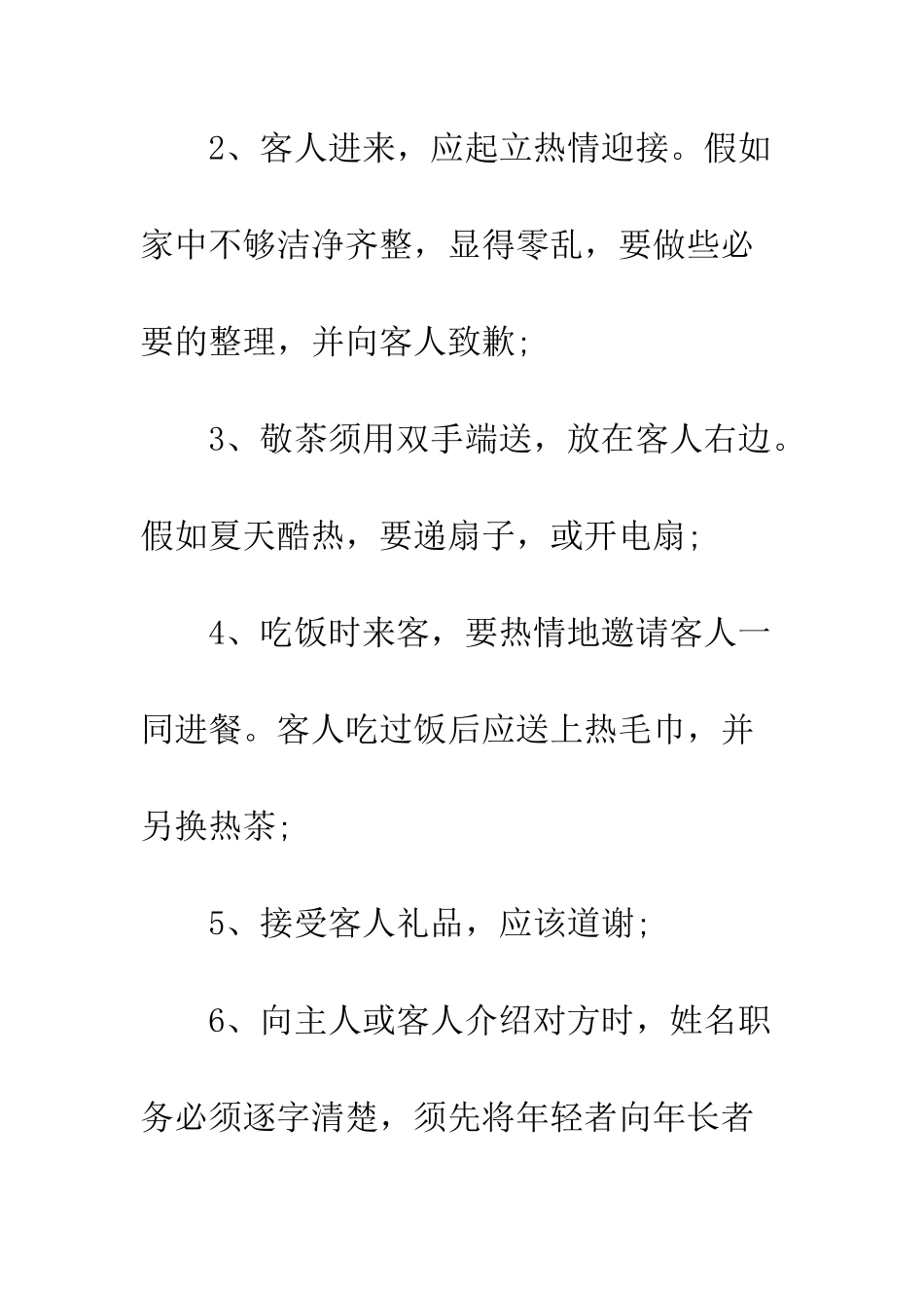 办公室和秘书的职场礼仪--精编范文_第3页