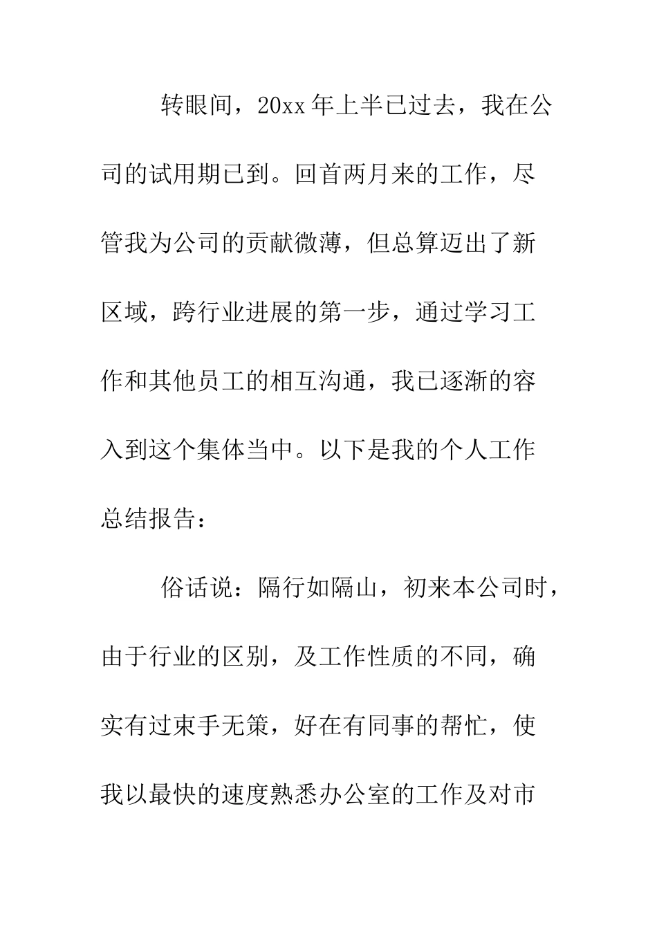 办公室基层文员试用期工作总结--精编范文_第2页