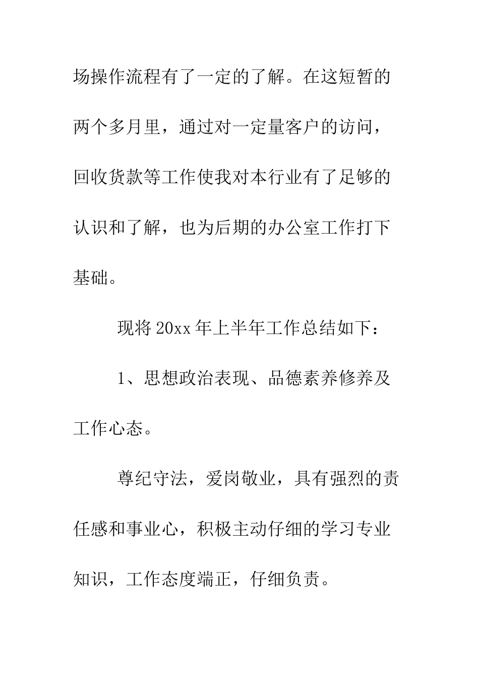 办公室基层文员试用期工作总结--精编范文_第3页