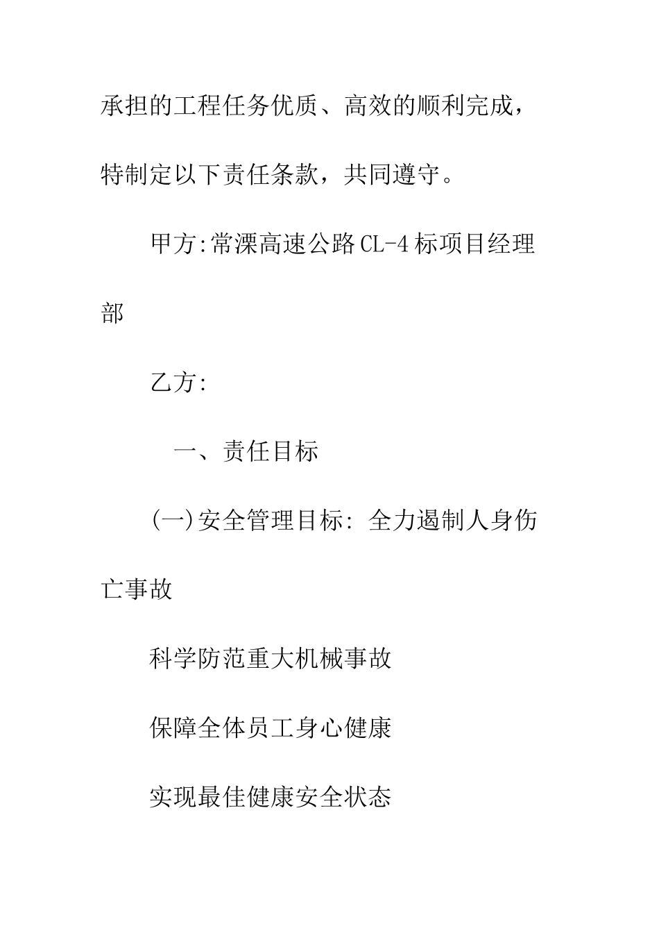 办公室员工安全责任书--精编范文_第2页