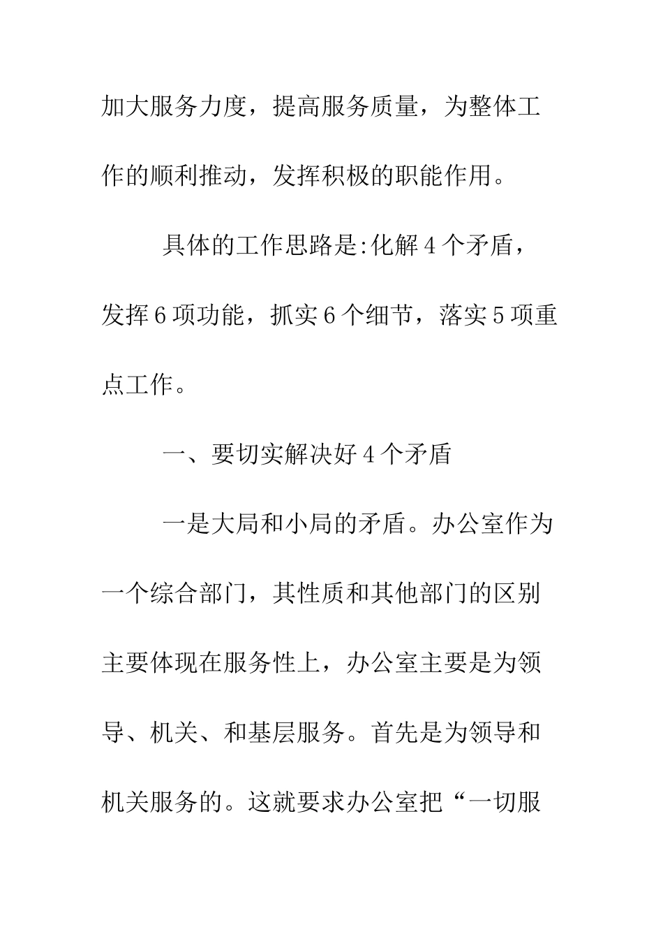 办公室培训计划--精编范文_第2页