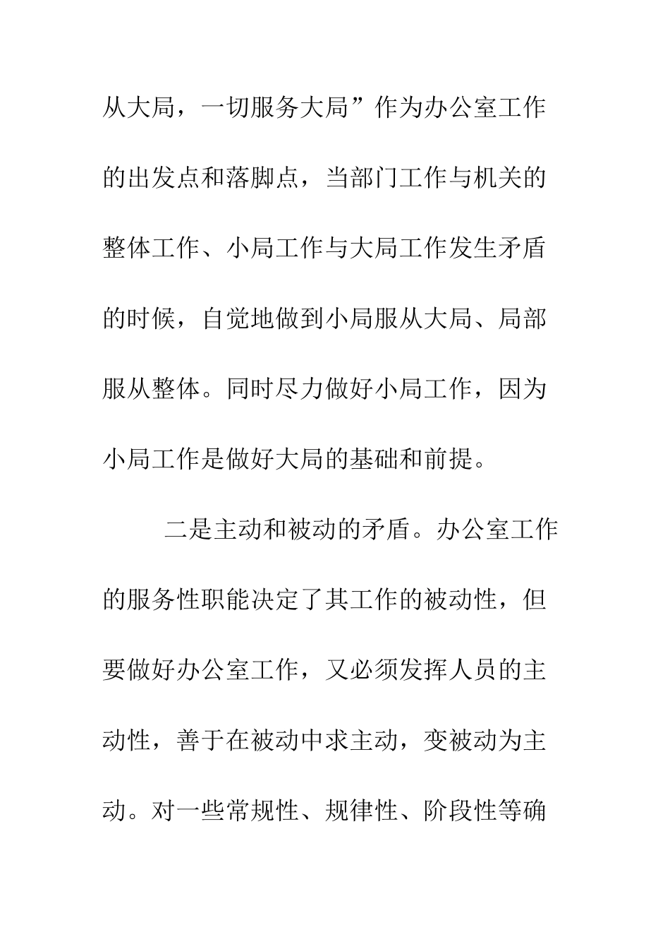 办公室培训计划--精编范文_第3页