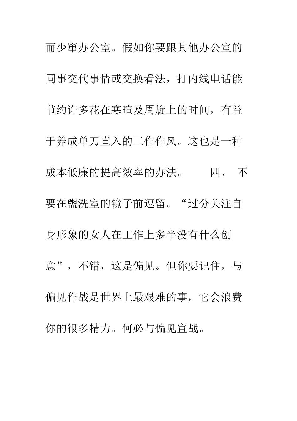 办公室女性举止礼仪--精编范文_第2页