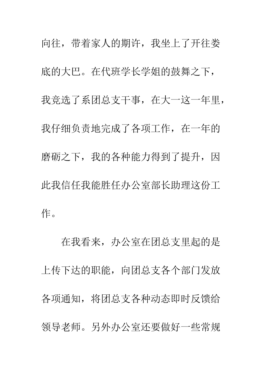 办公室学生助理申请书范文--精编范文_第2页