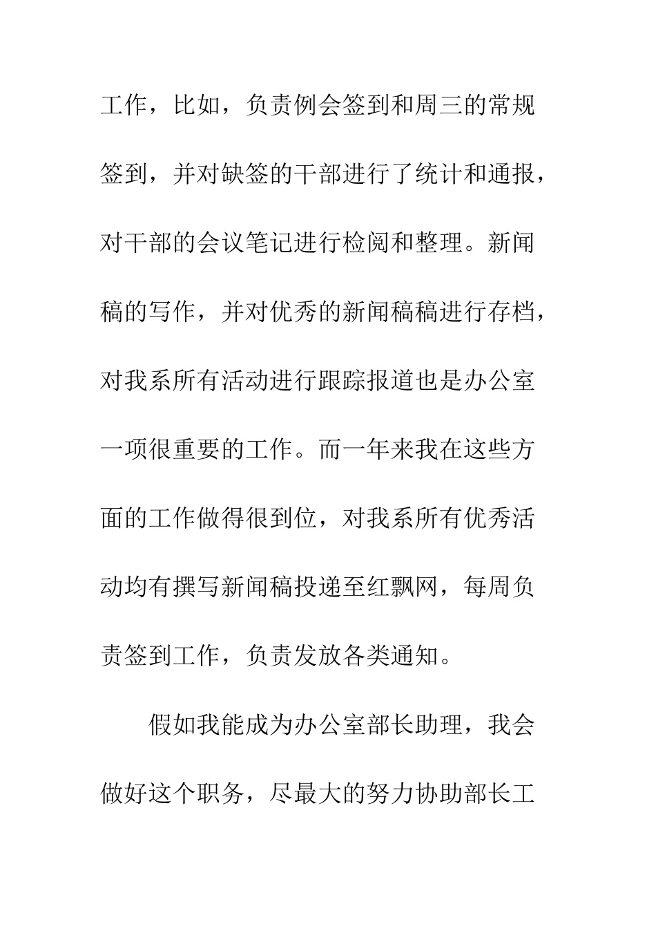 办公室学生助理申请书范文--精编范文_第3页