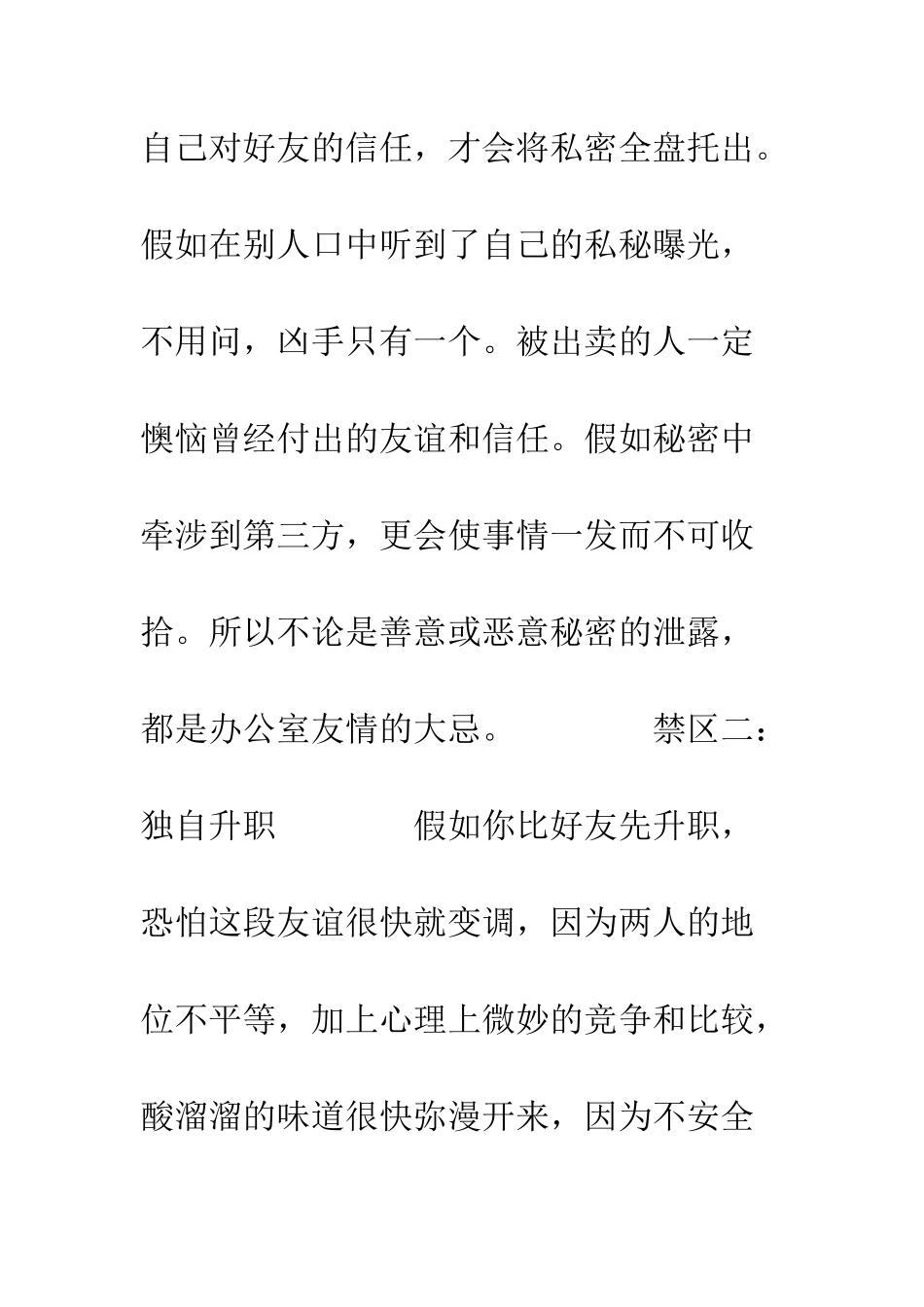 办公室女性的六大感情禁忌--精编范文_第2页