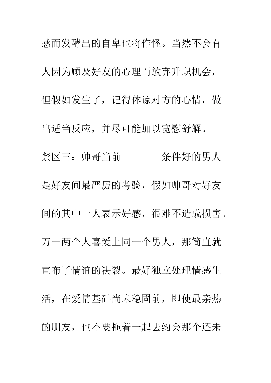 办公室女性的六大感情禁忌--精编范文_第3页