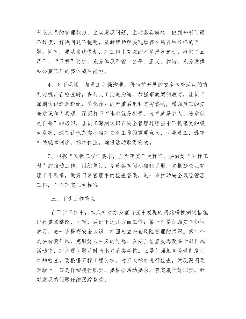 办公室安全大反思小结_第2页