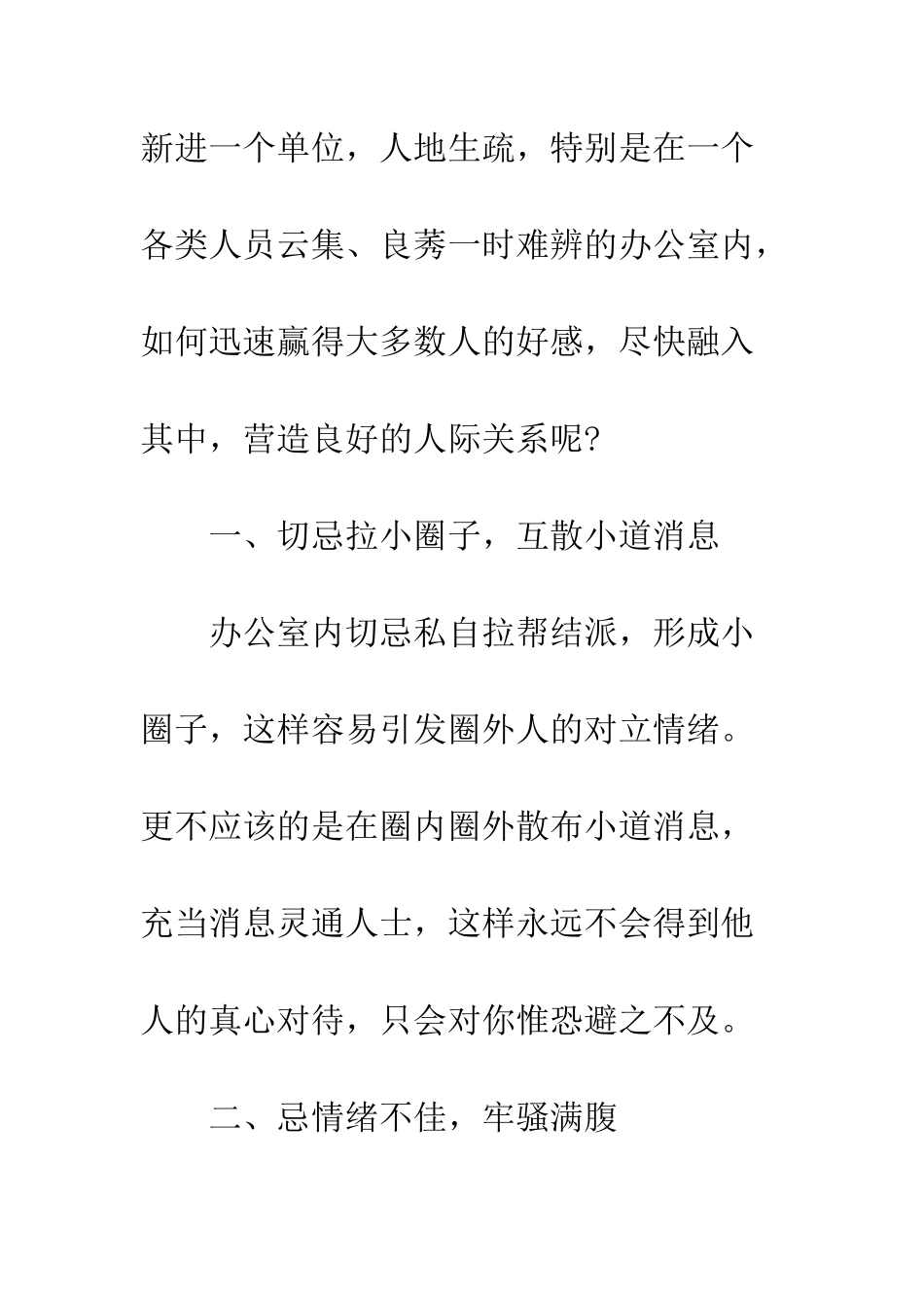 办公室如何营造好的人际关系--精编范文_第2页