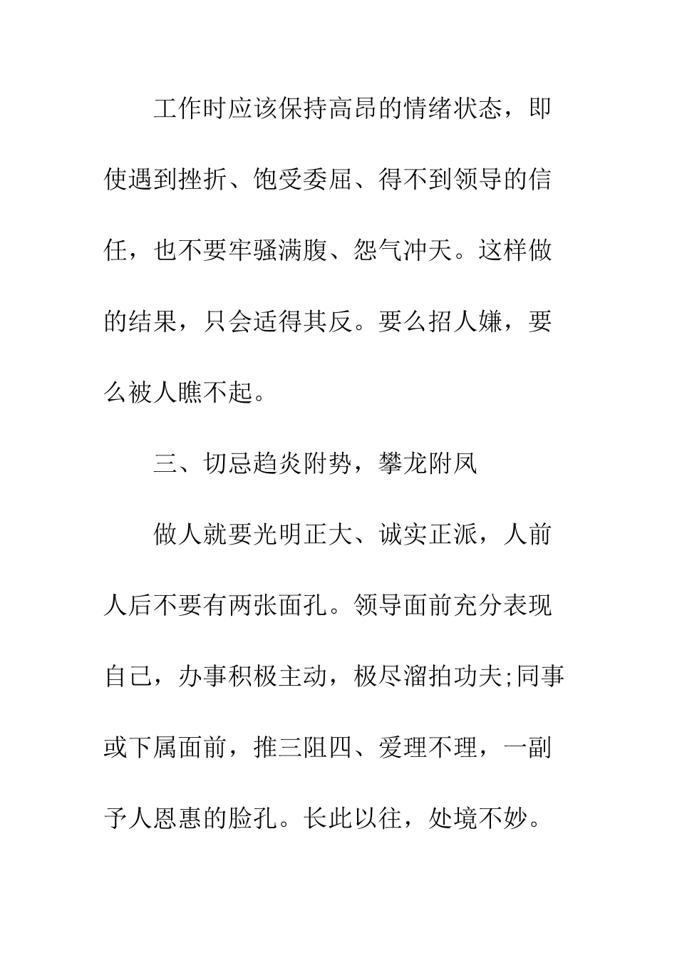 办公室如何营造好的人际关系--精编范文_第3页