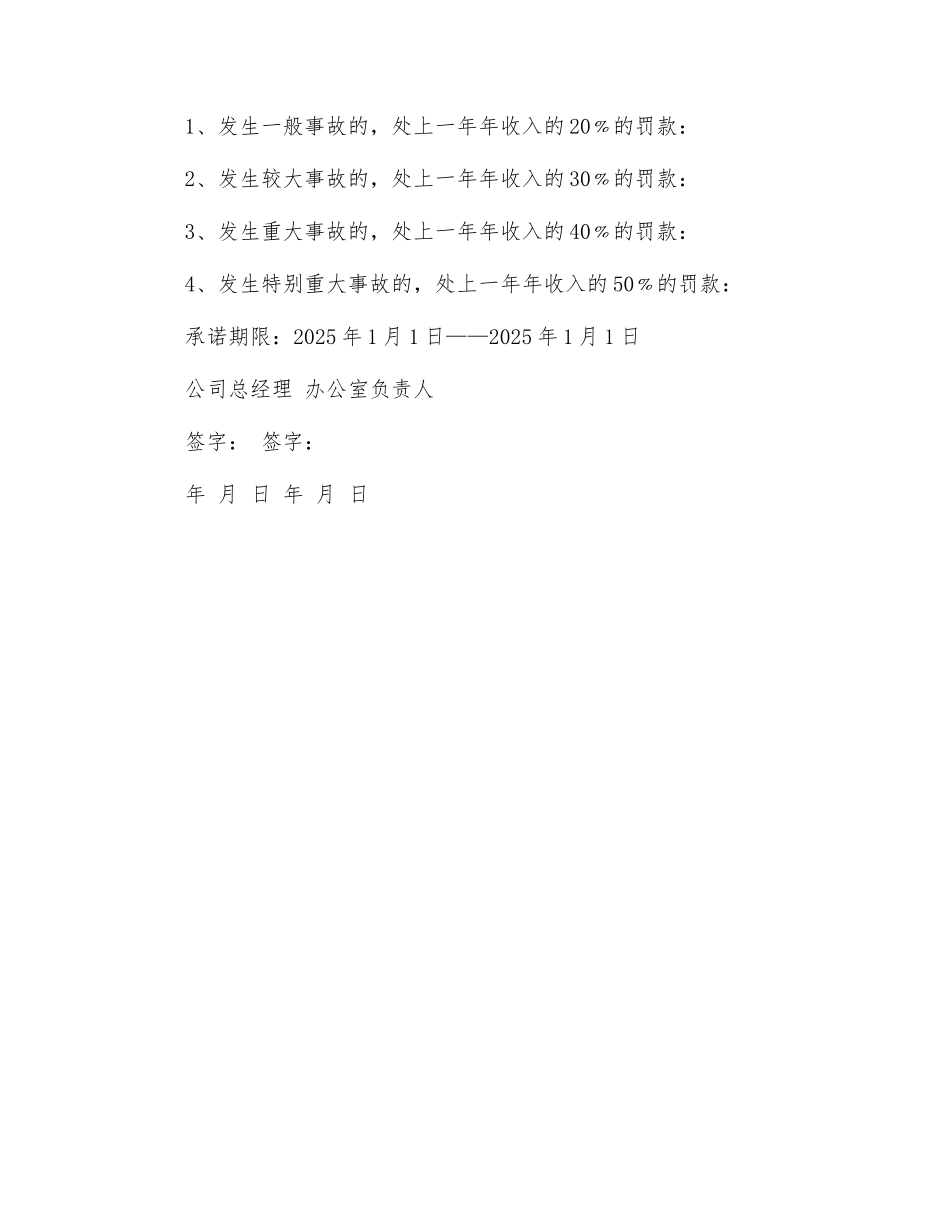 办公室安全生产承诺书_第2页