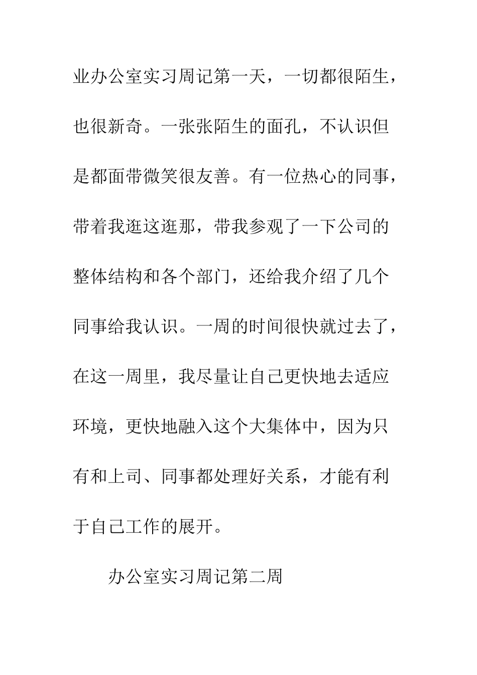 办公室实习周记--精编范文_第2页
