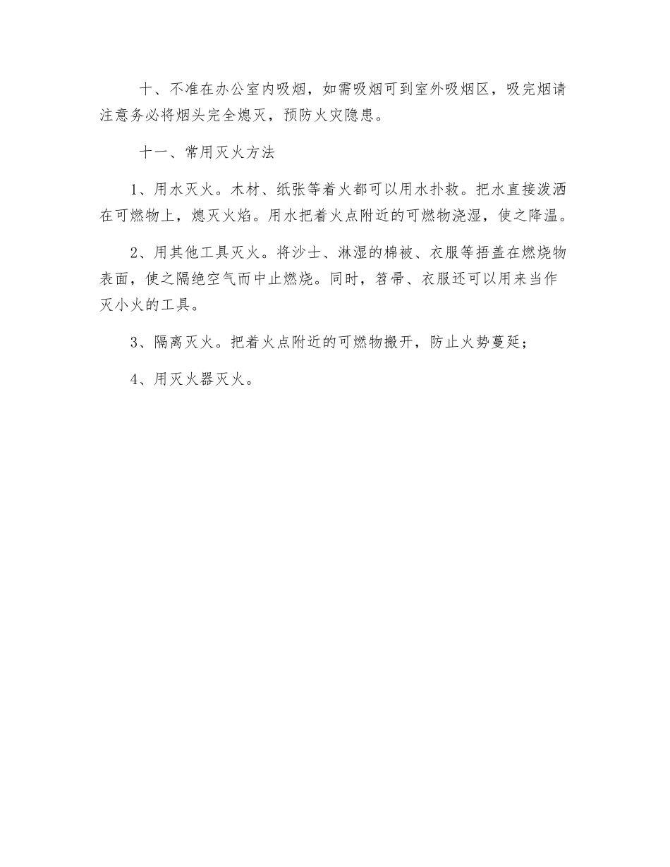 办公室安全防火措施_第2页