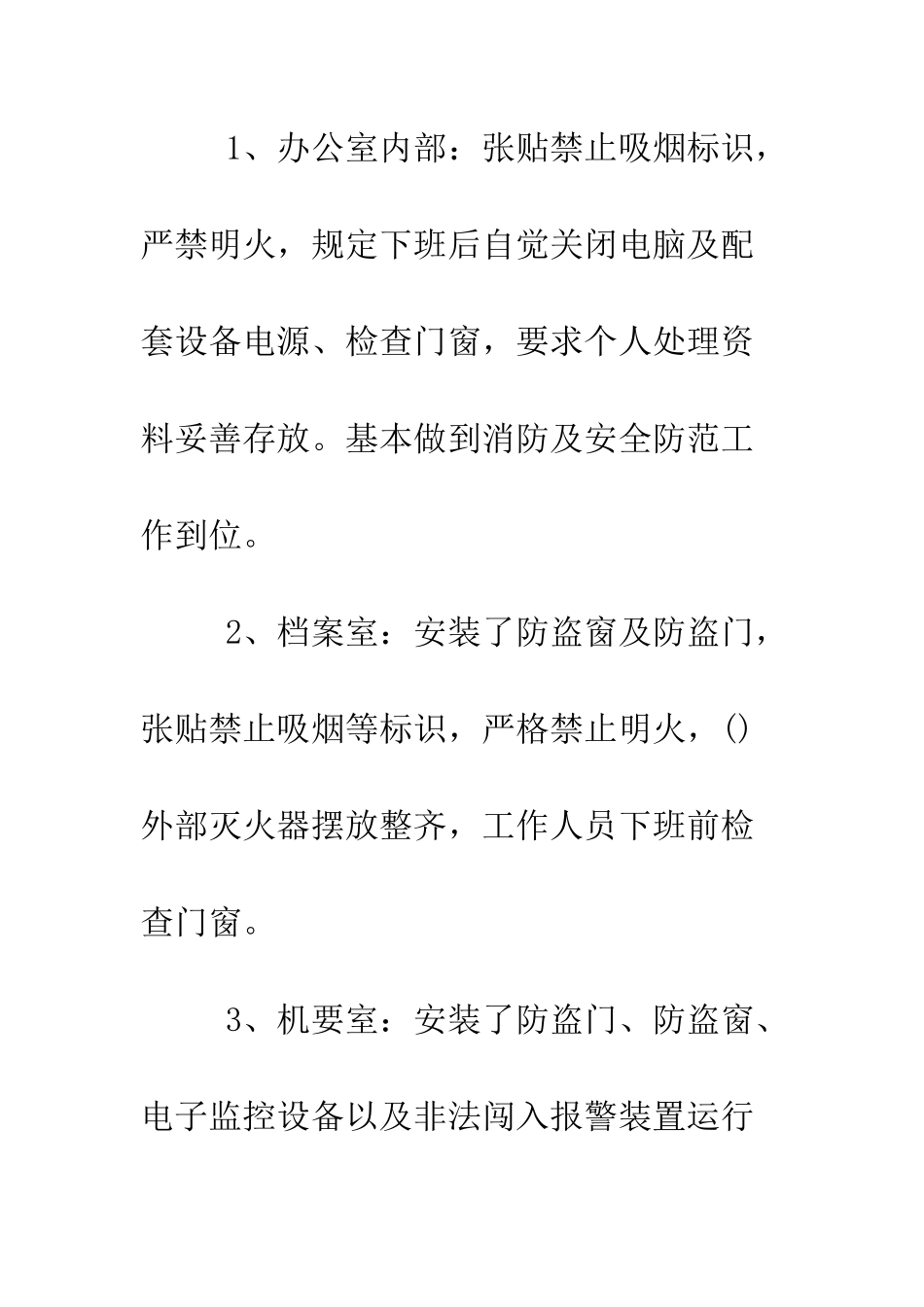 办公室安全自查报告--精编范文_第3页