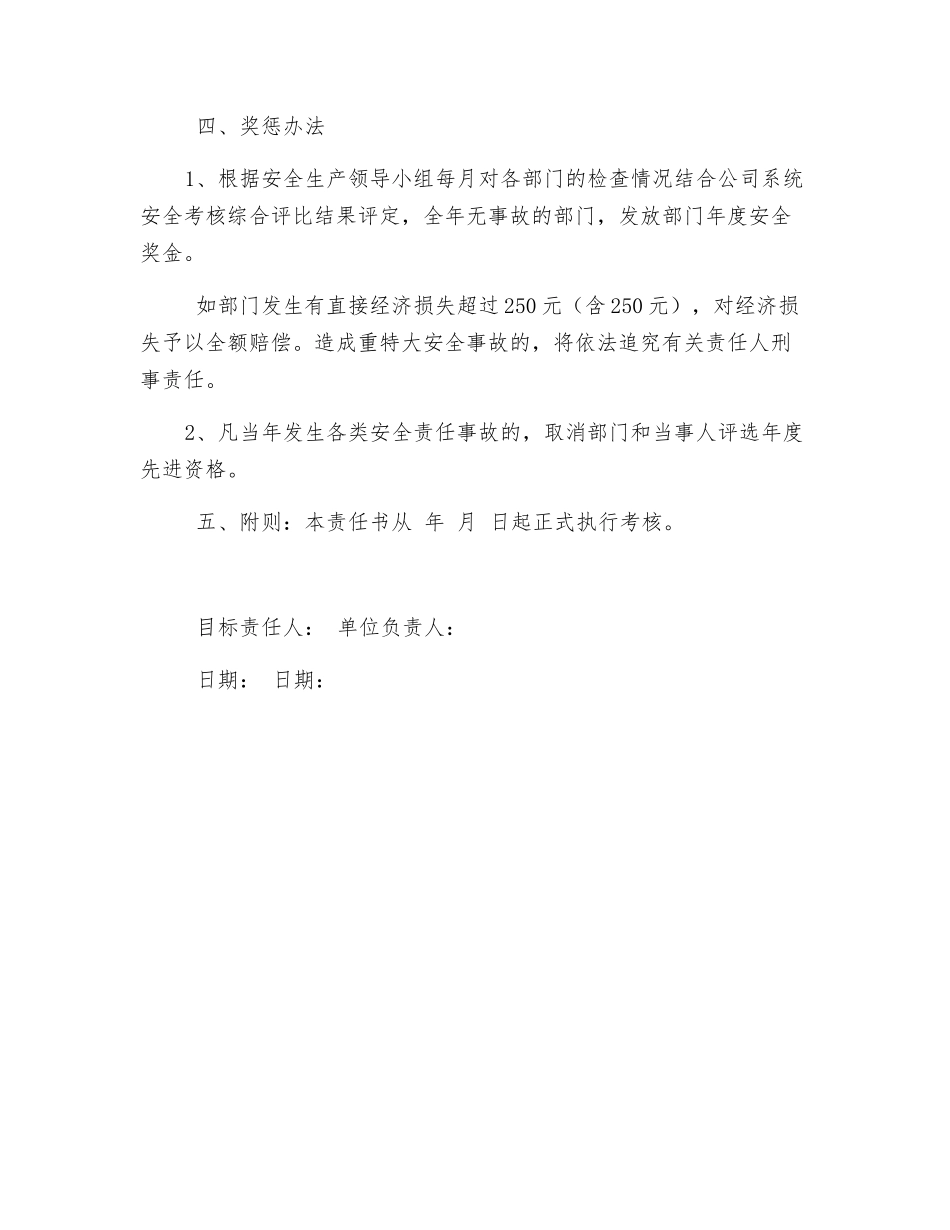办公室安全目标责任书_第2页