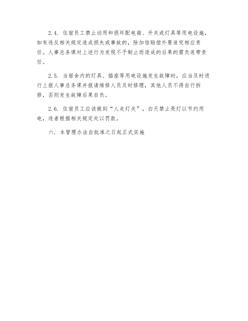 办公室宿舍安全用电管理_第2页