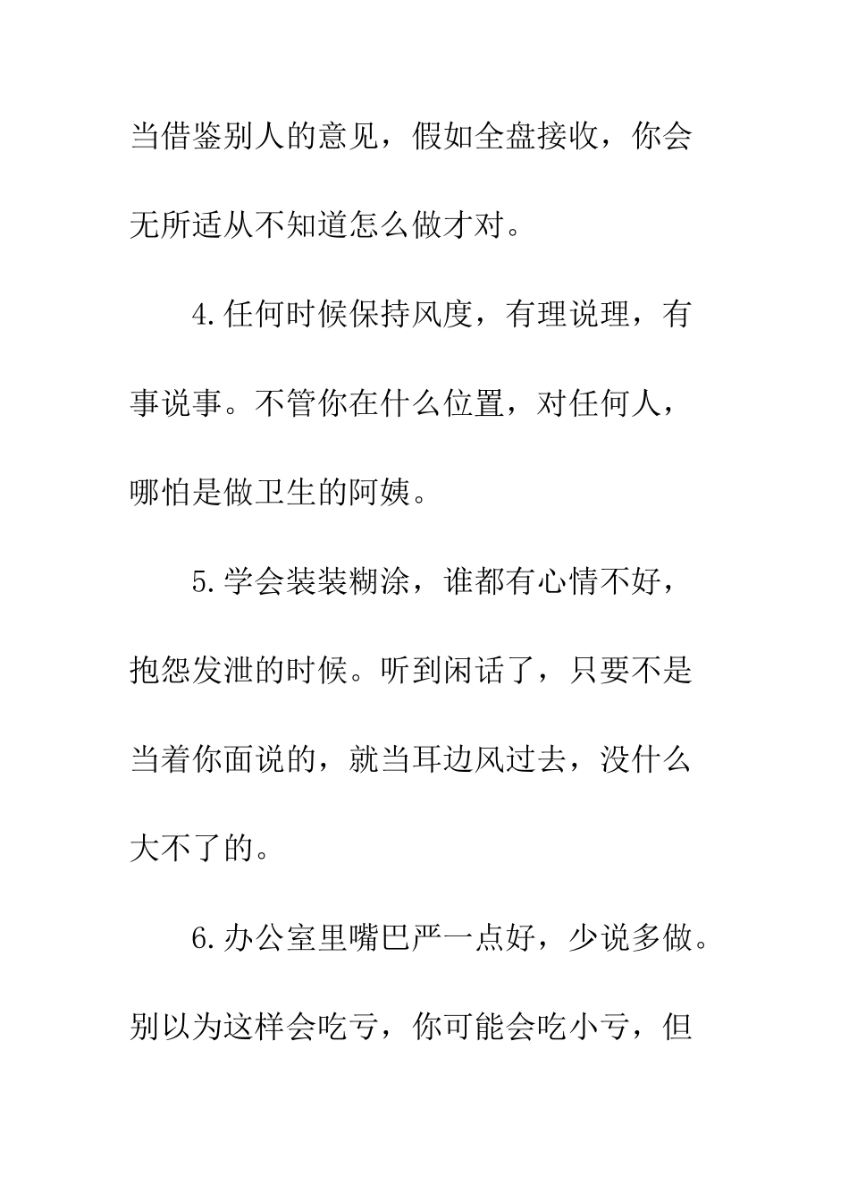 办公室实用规则范文---精编范文_第3页