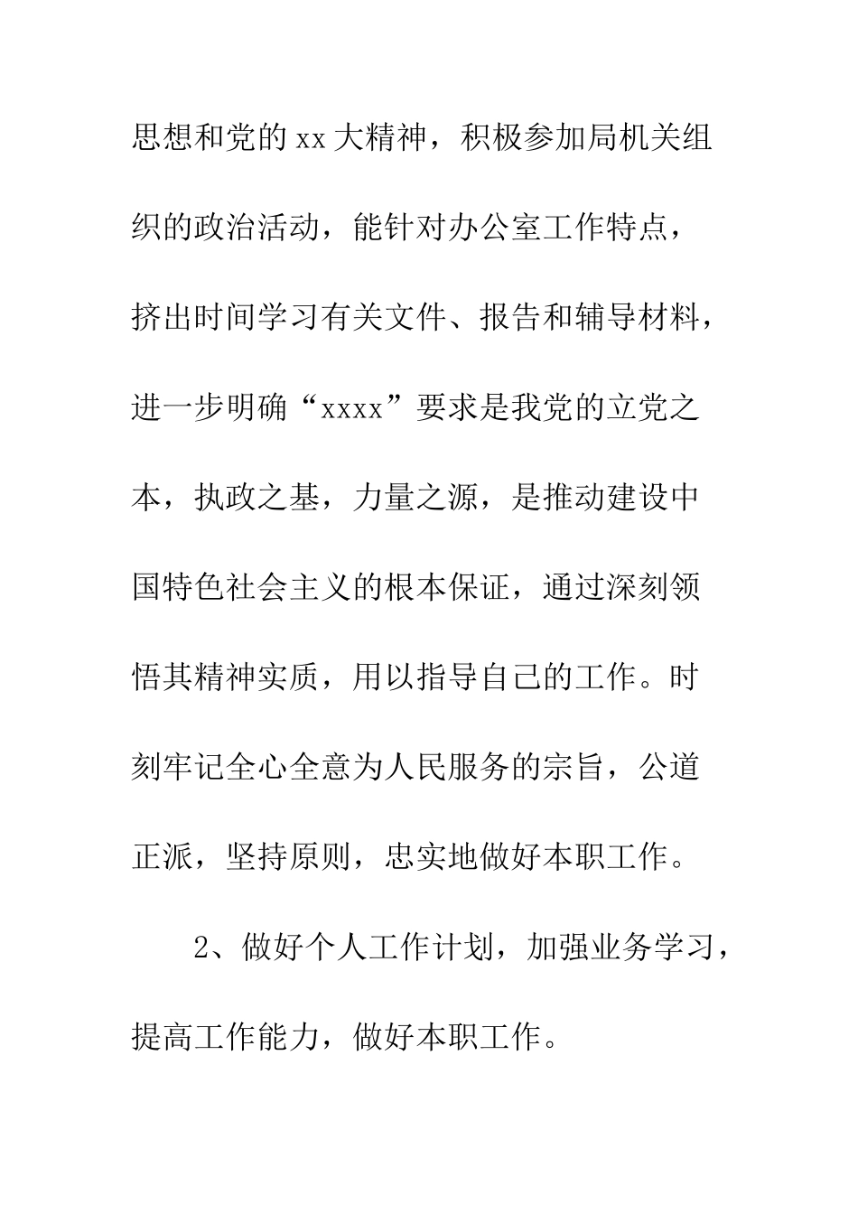 办公室履职工作总结--精编范文_第2页