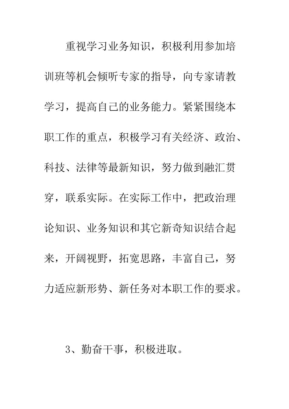 办公室履职工作总结--精编范文_第3页