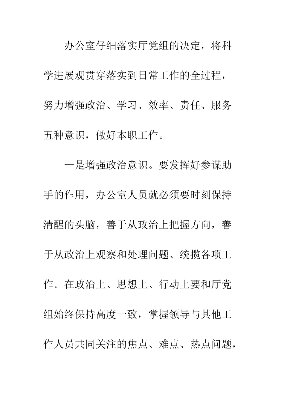 办公室实践科学发展观心得体会--精编范文_第2页