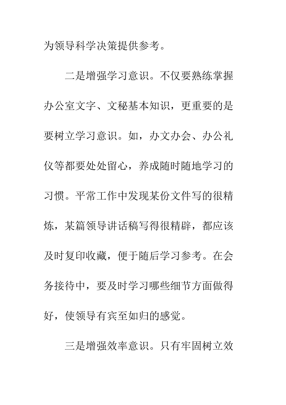 办公室实践科学发展观心得体会--精编范文_第3页