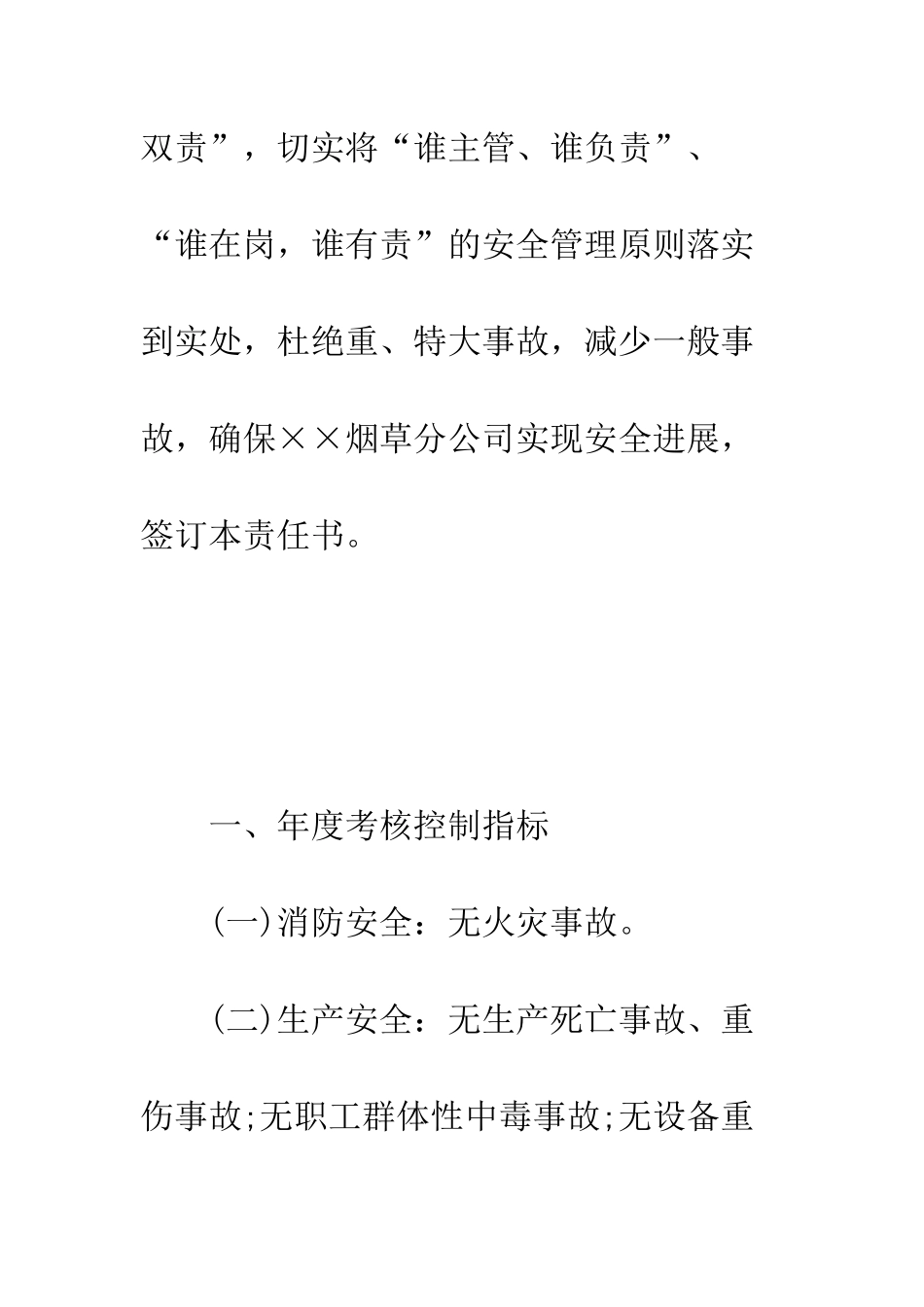 办公室安全质量责任书模板--精编范文_第2页