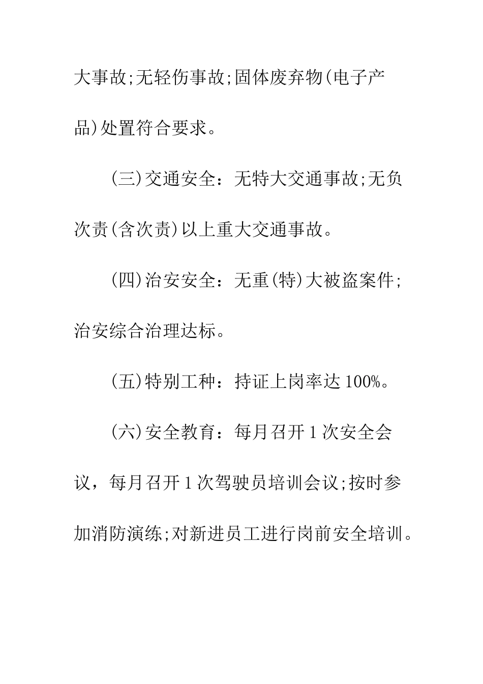 办公室安全质量责任书模板--精编范文_第3页