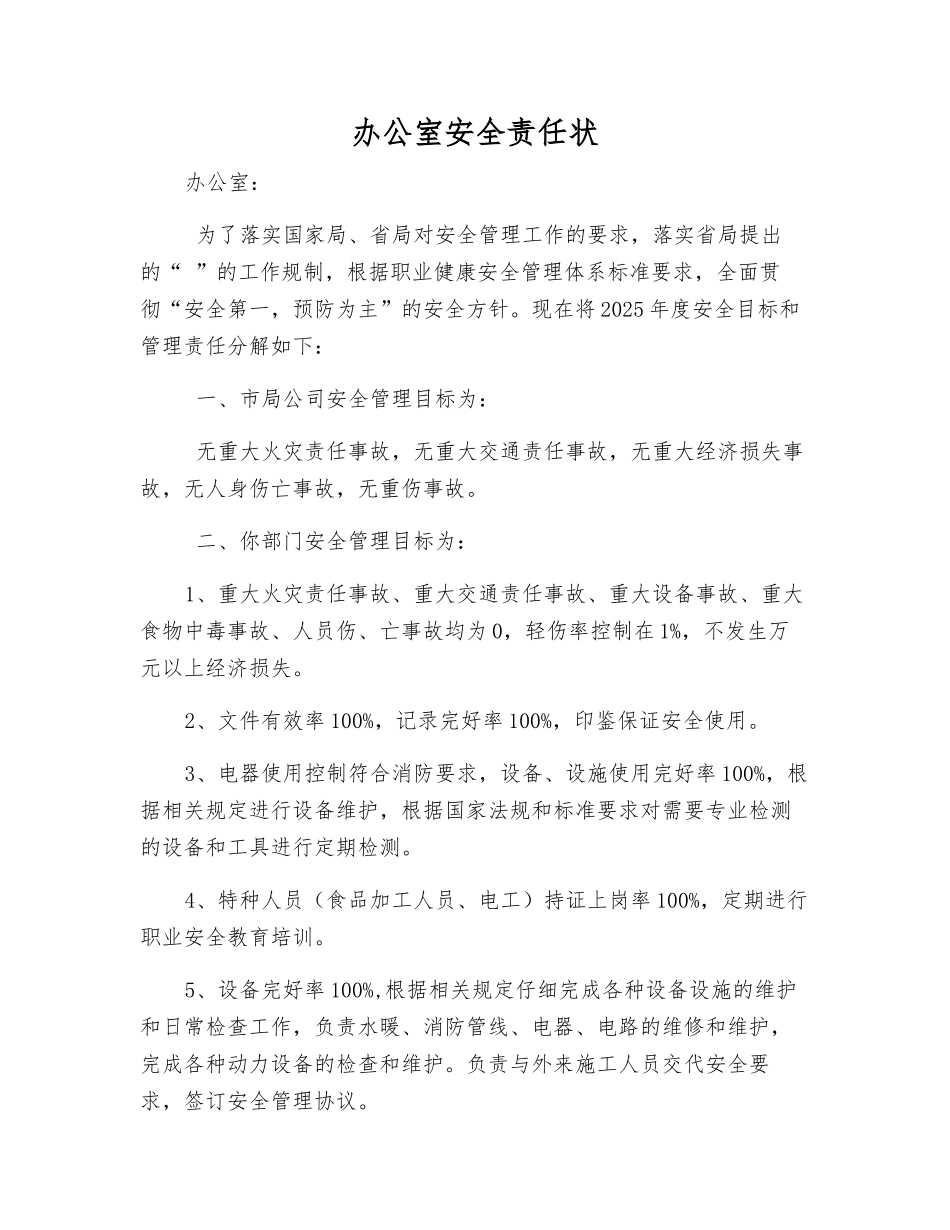 办公室安全责任状_第1页