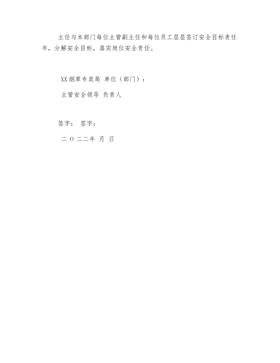 办公室安全责任状_第3页