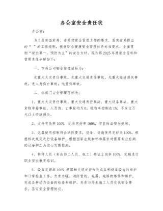 办公室安全责任状
