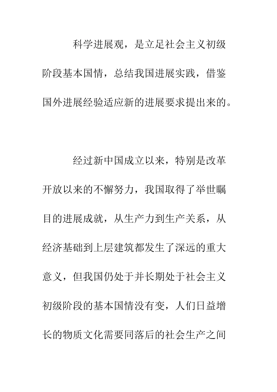 办公室工作人员学习科学发展观的心得体会--精编范文_第2页