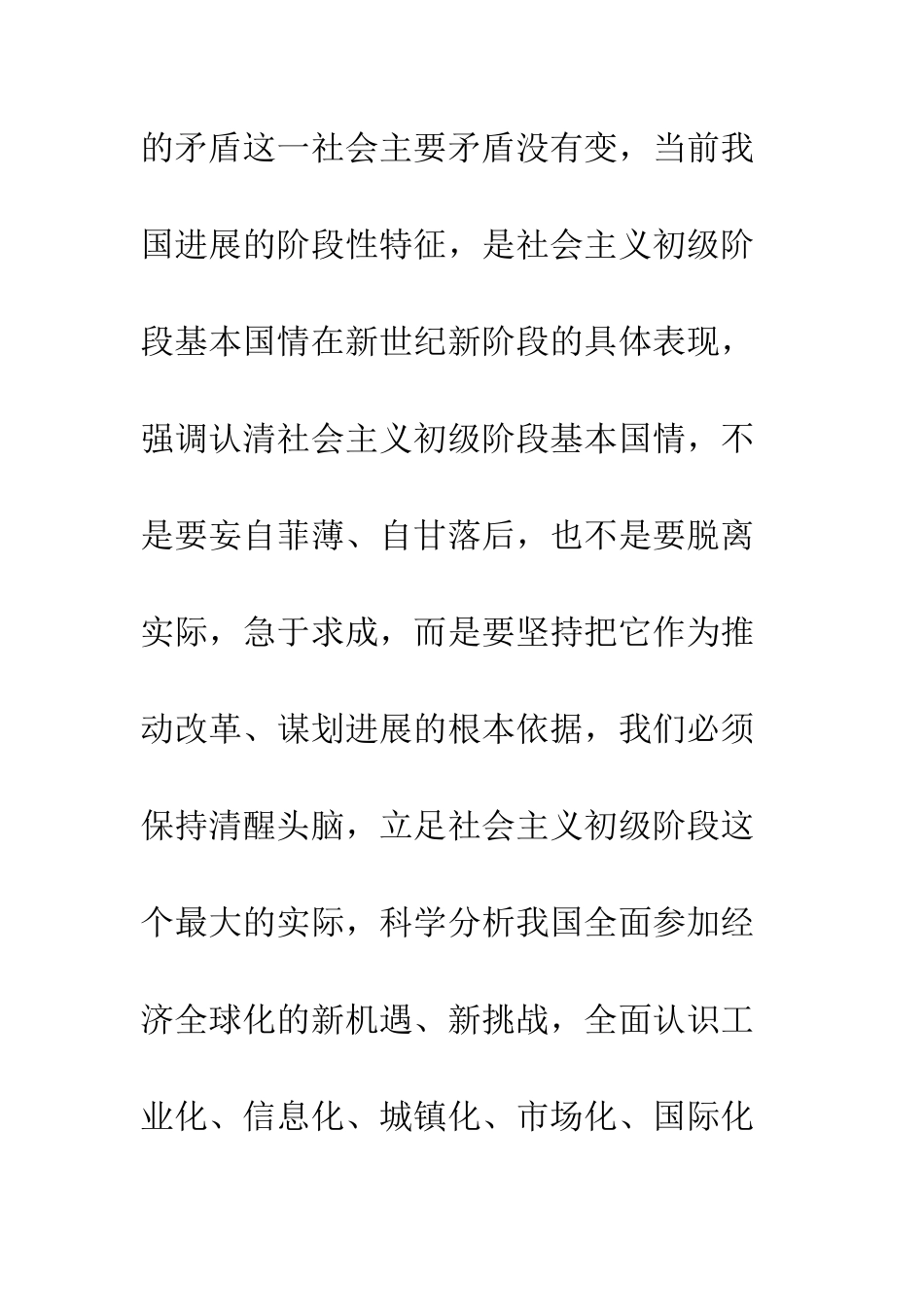 办公室工作人员学习科学发展观的心得体会--精编范文_第3页