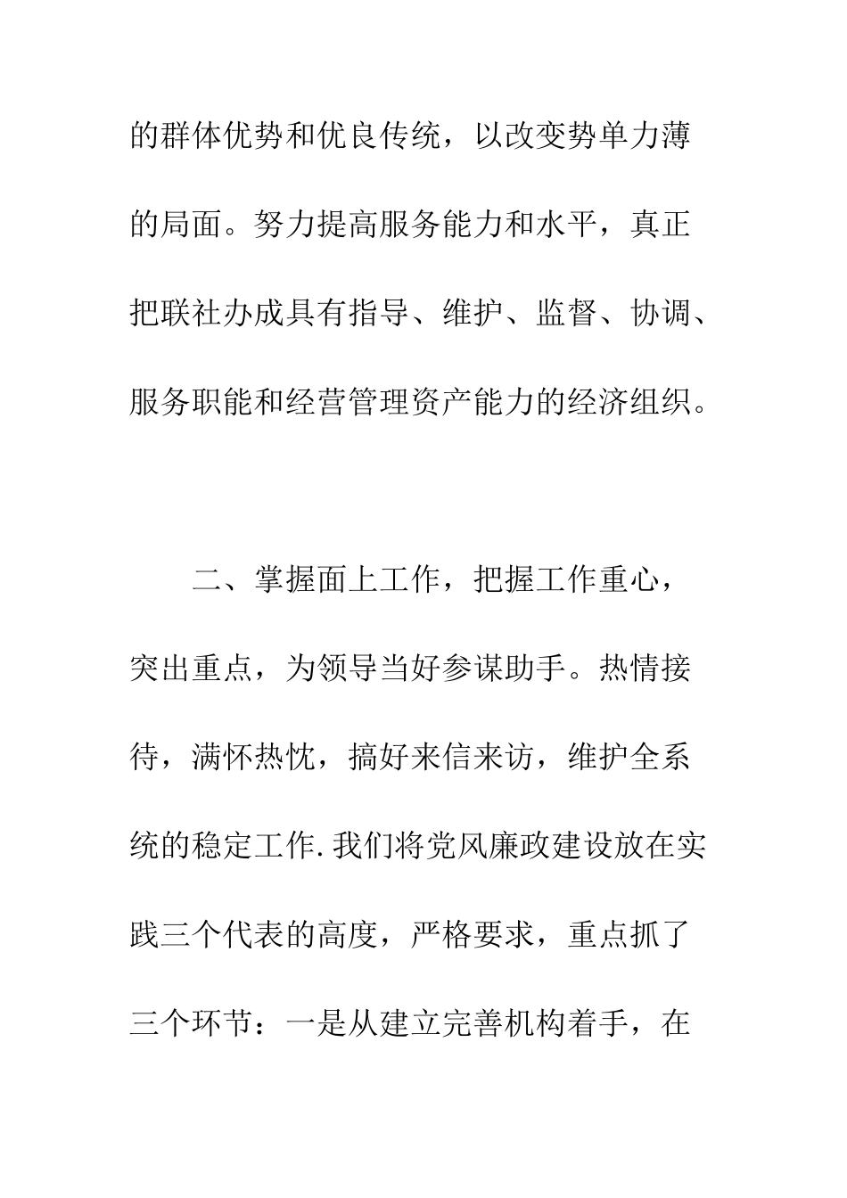 办公室工作总结与不足--精编范文_第3页