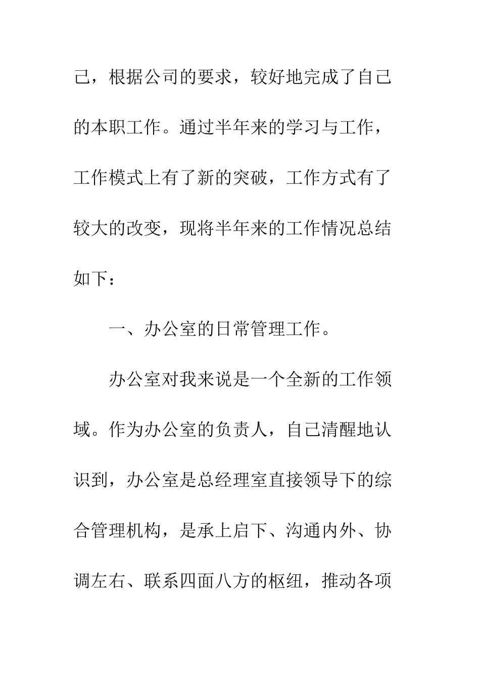 办公室实习期个人工作总结范本--精编范文_第2页