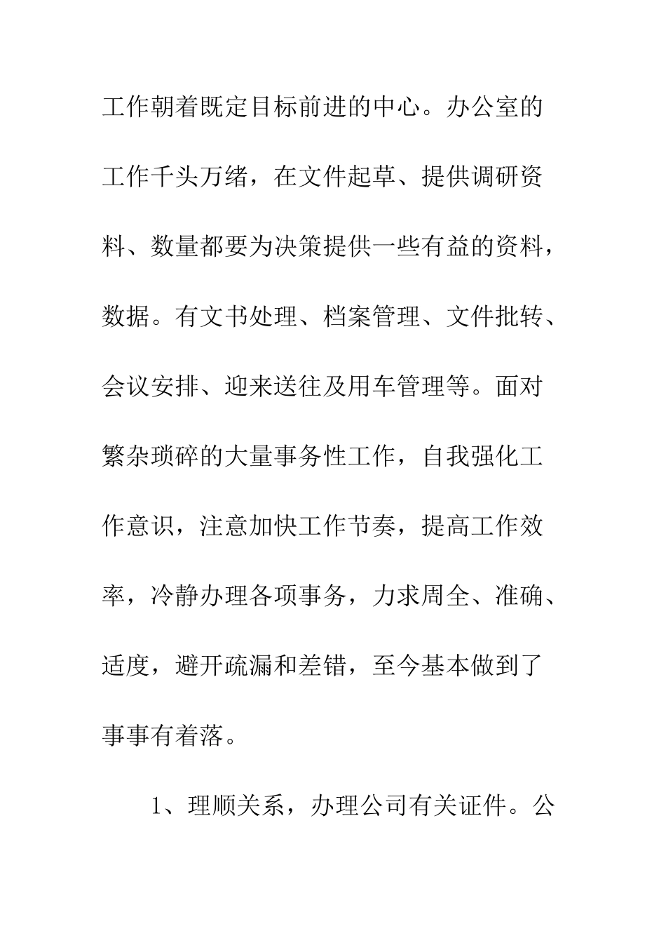 办公室实习期个人工作总结范本--精编范文_第3页