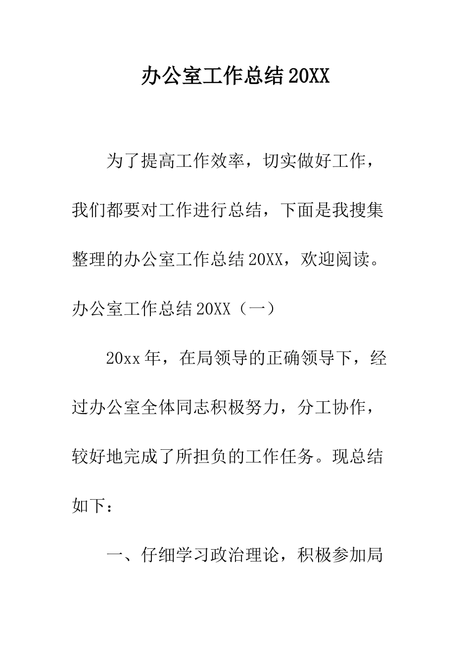 办公室工作总结2025--精编范文_第1页