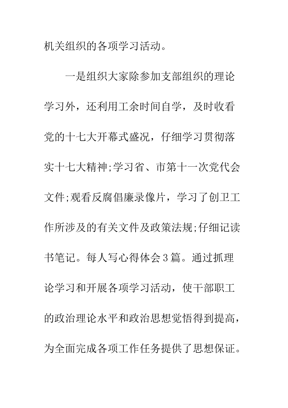 办公室工作总结2025--精编范文_第2页