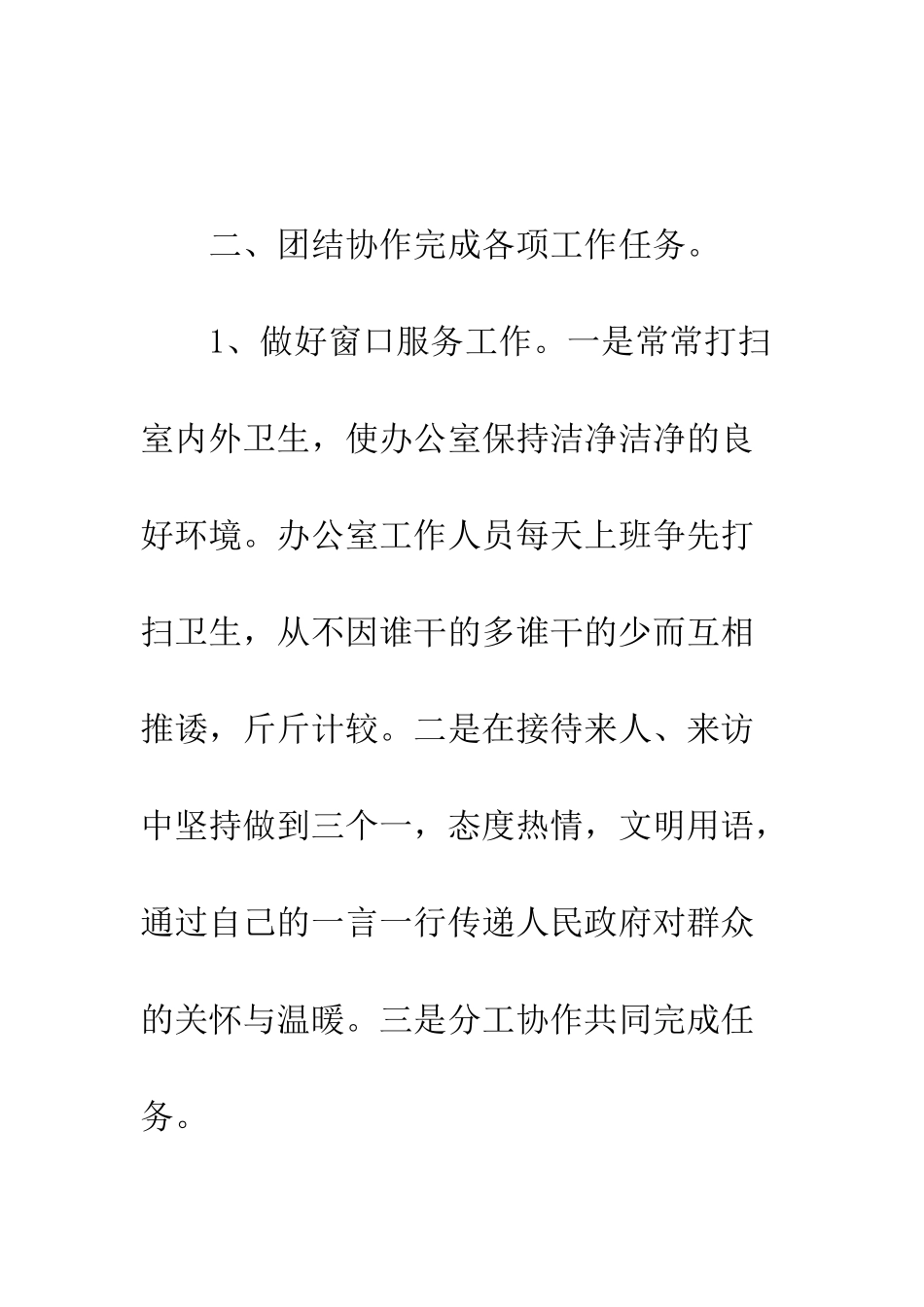 办公室工作总结2025--精编范文_第3页